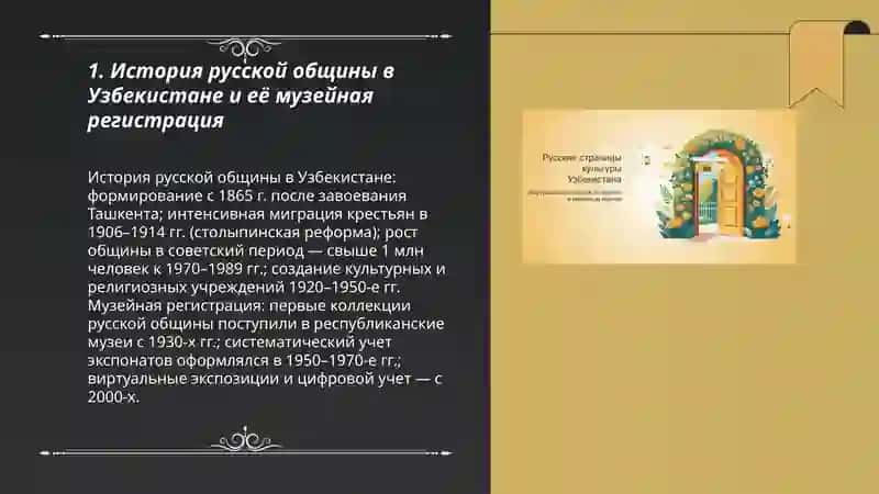 Русские страницы культуры Узбекистана 3