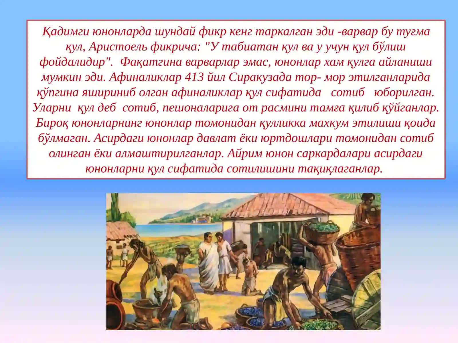 Юнонистонда қулдорлик тузумининг тараққий этиши 3