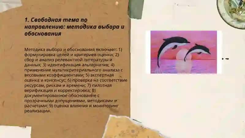 Методика выбора и обоснования 3