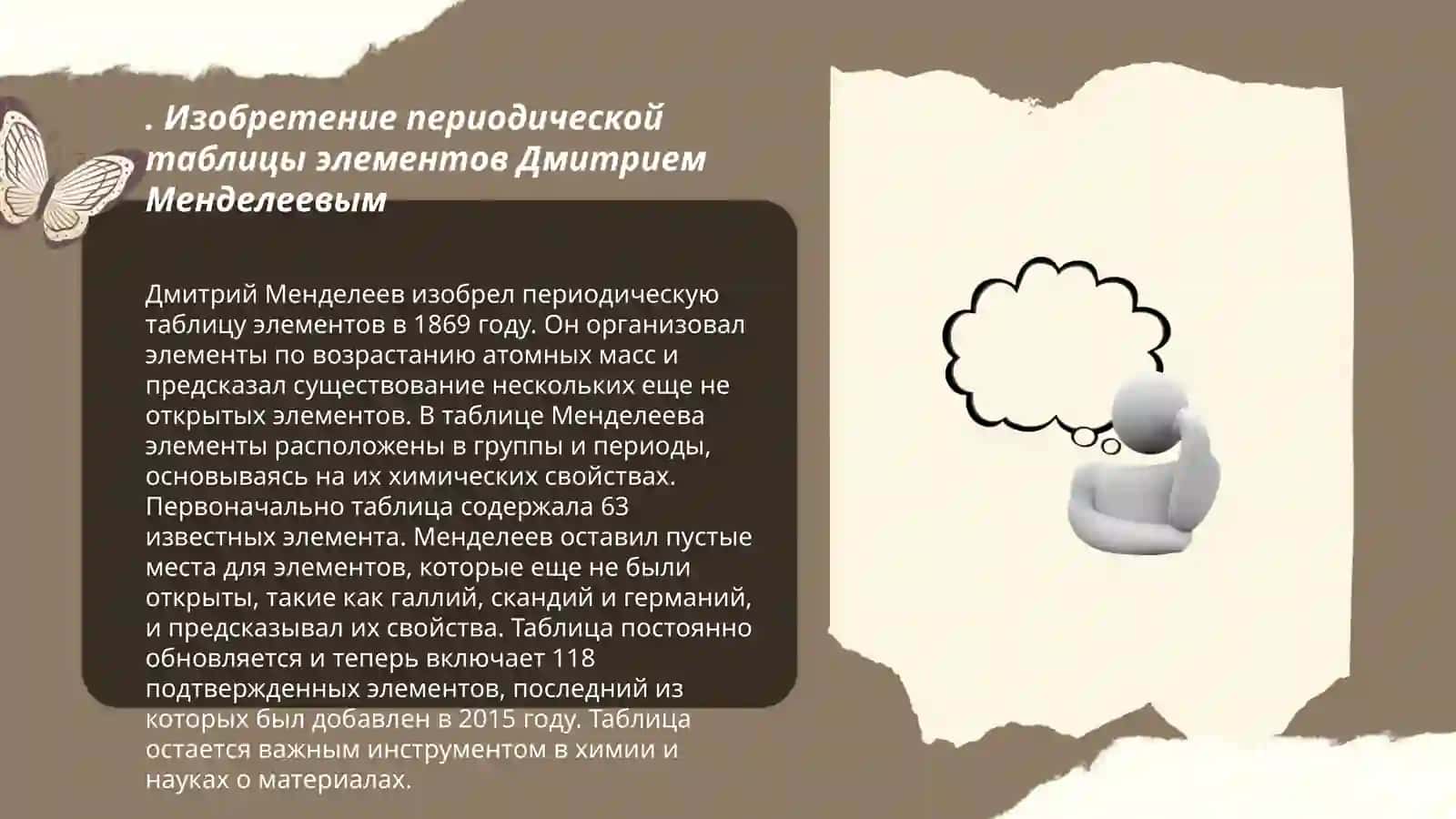 Научные культурные достижения России 3