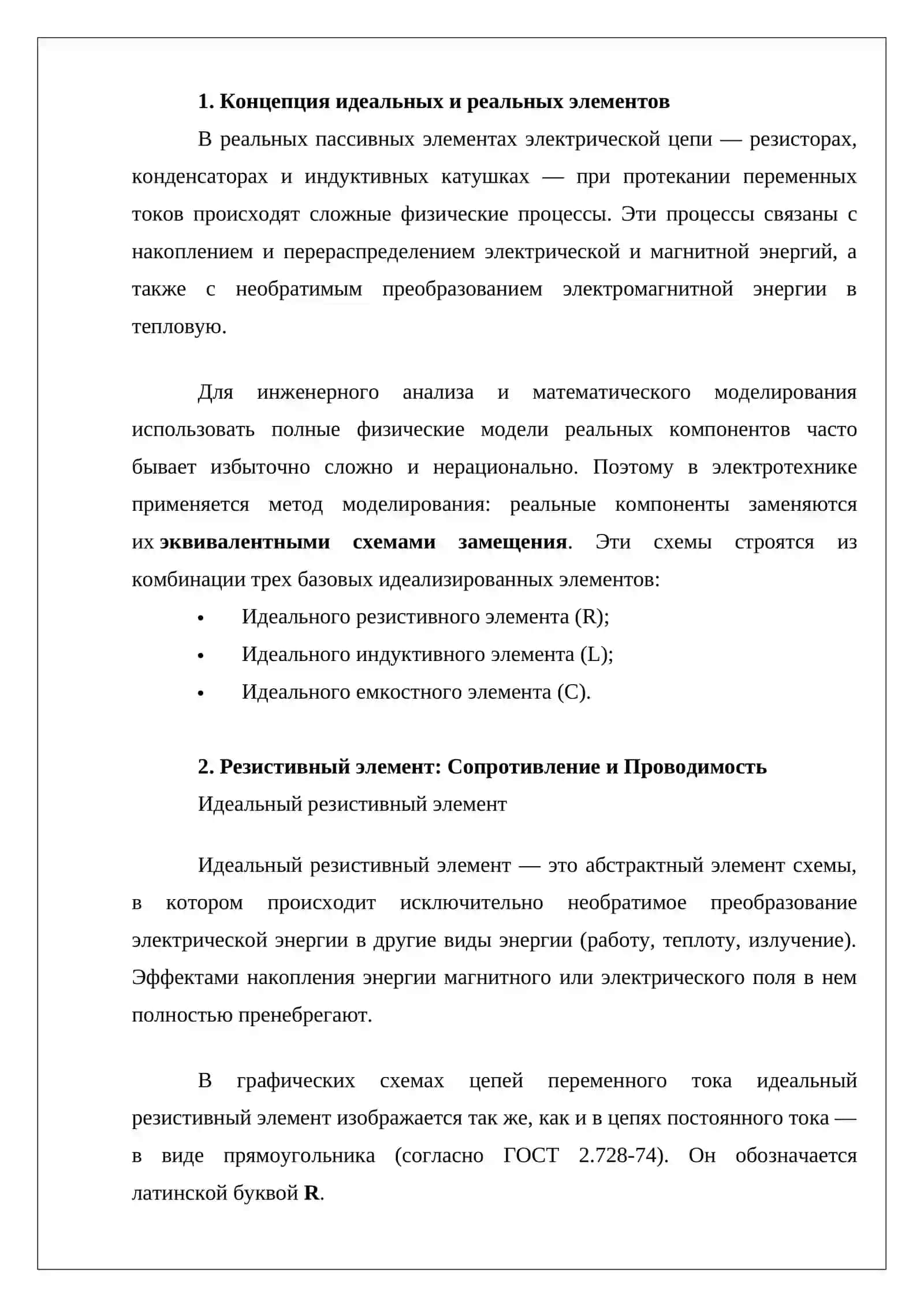 Резистивные, индуктивные и ёмкостные элементы в цепи переменного тока 3