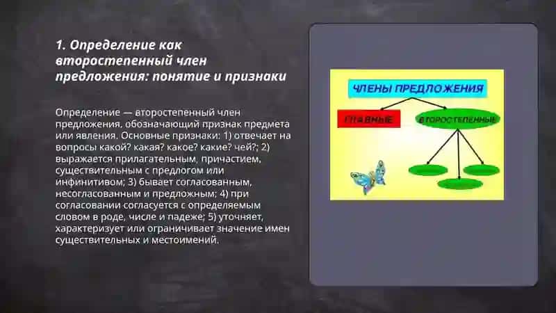 Второстепенные члены предложения 3