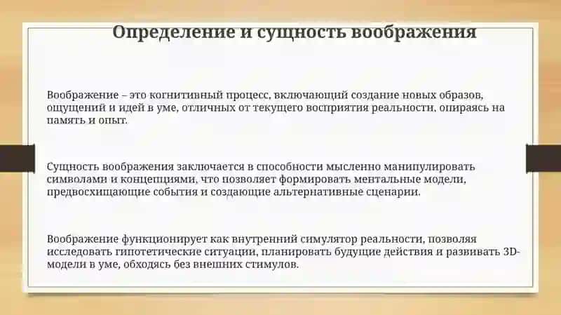Концепция воображения 3