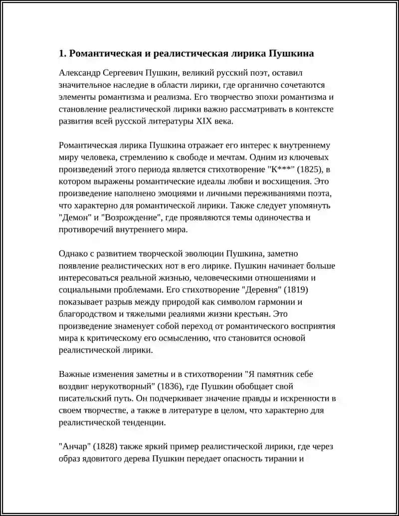 ЛИРИКА А.С ПУШКИНА 3