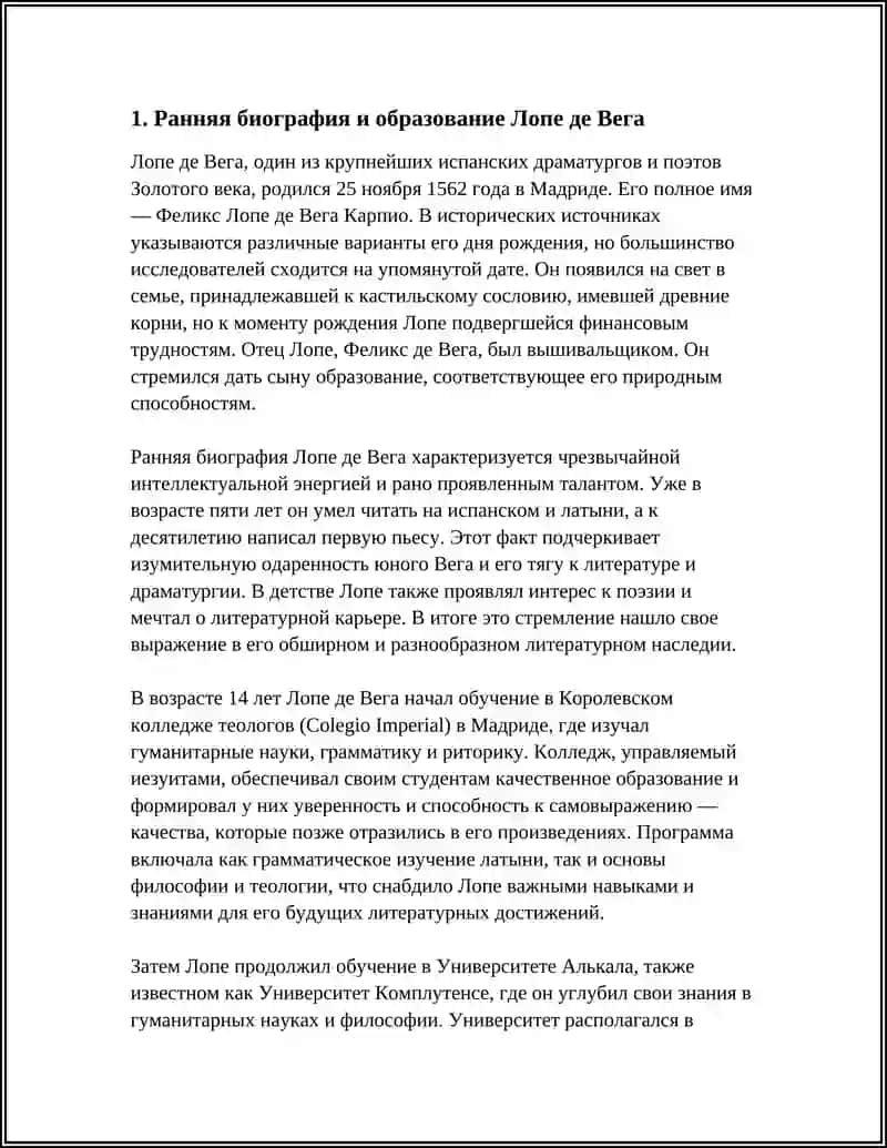 ЖИЗНЬ И ТВОРЧЕСТВО ЛОПЕ ДЕ ВЕГА 3