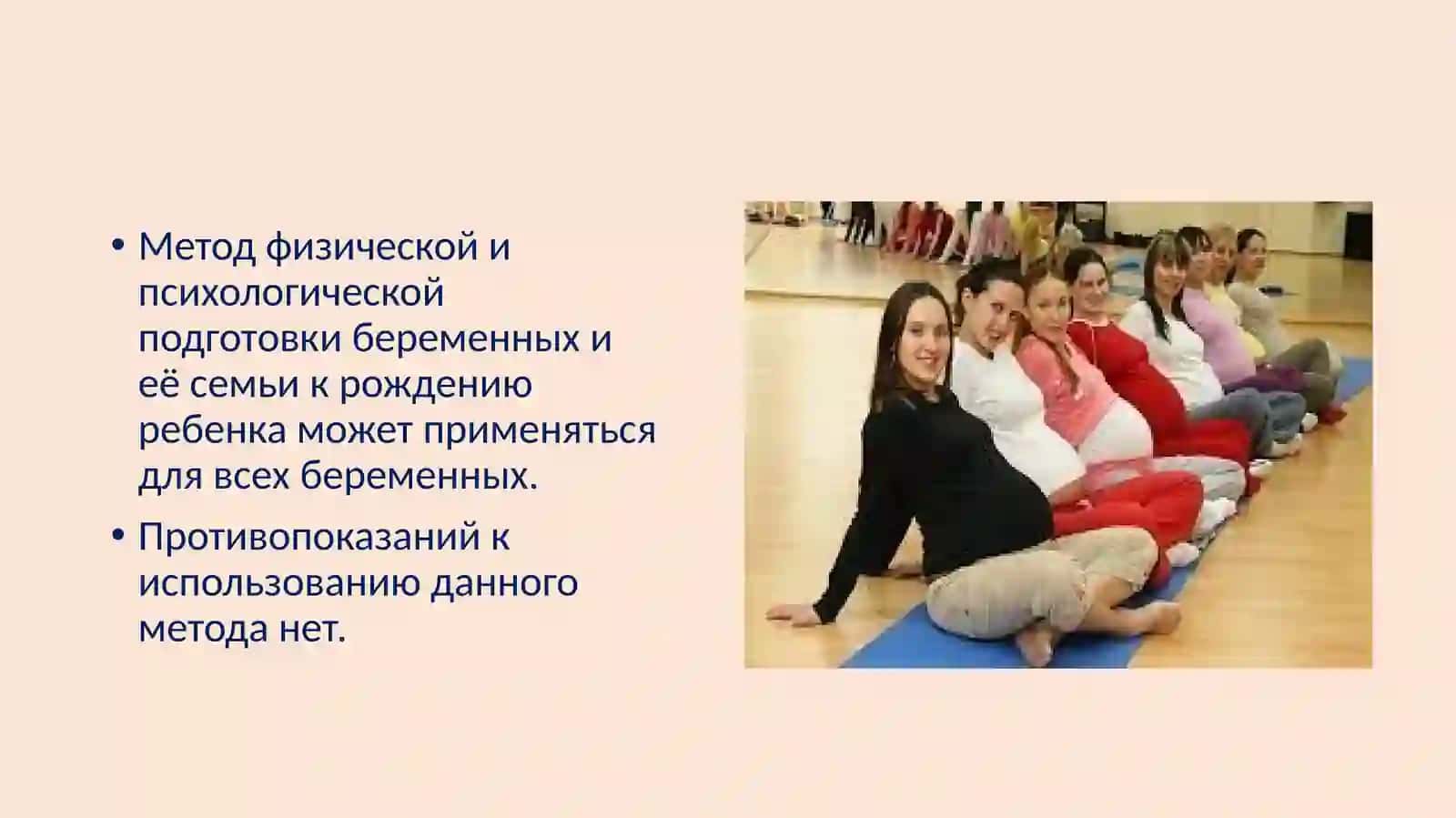 Подготовка к родам и материнству 3