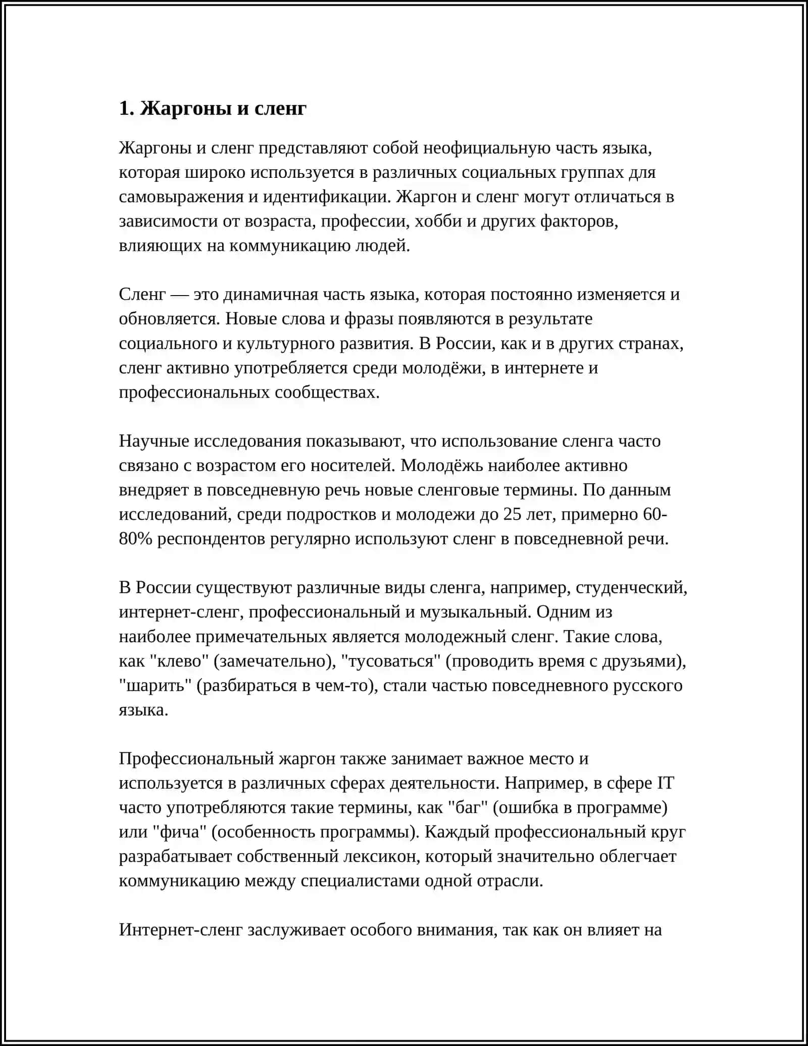 РАЗГОВОРНАЯ ЛЕКСИКА ЕЁ РАЗНОВИДНОСТИ 3