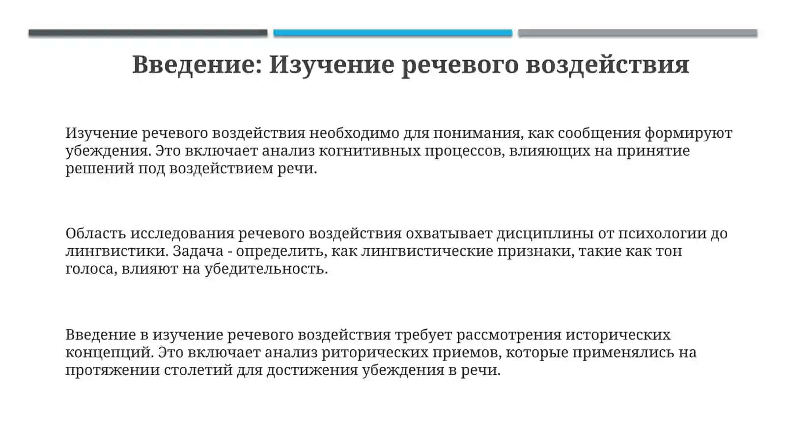 Методы изучения средств речевого воздействия 3