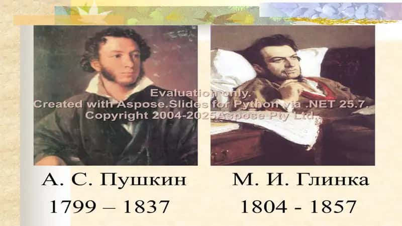 РУСЛАН И ЛЮДМИЛА. Поэма А.С.Пушкина. Опера М.И.Глинки 3