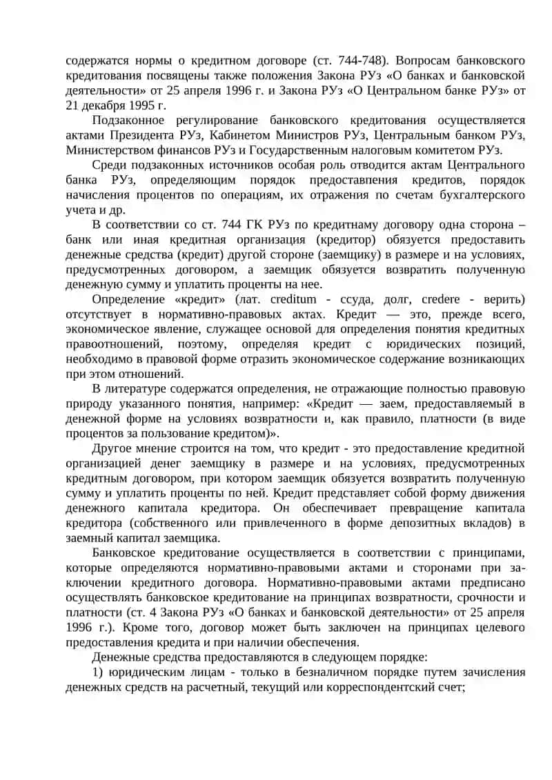 ПРЕДПРИНИМАТЕЛЬСКОЕ (БИЗНЕС) ПРАВО 3