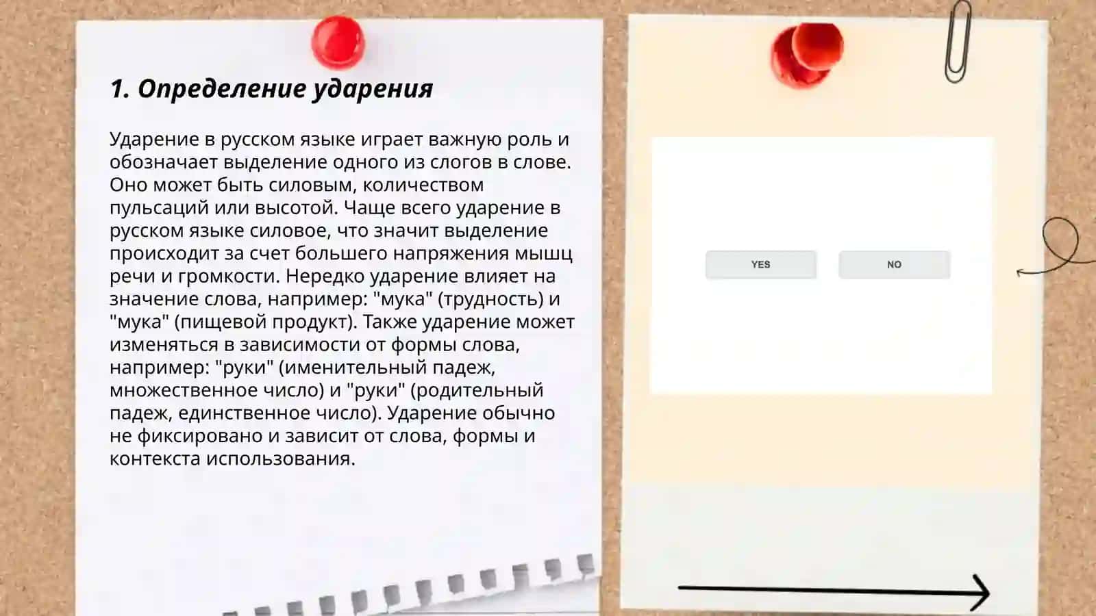 Ударение. Типы ударения 3