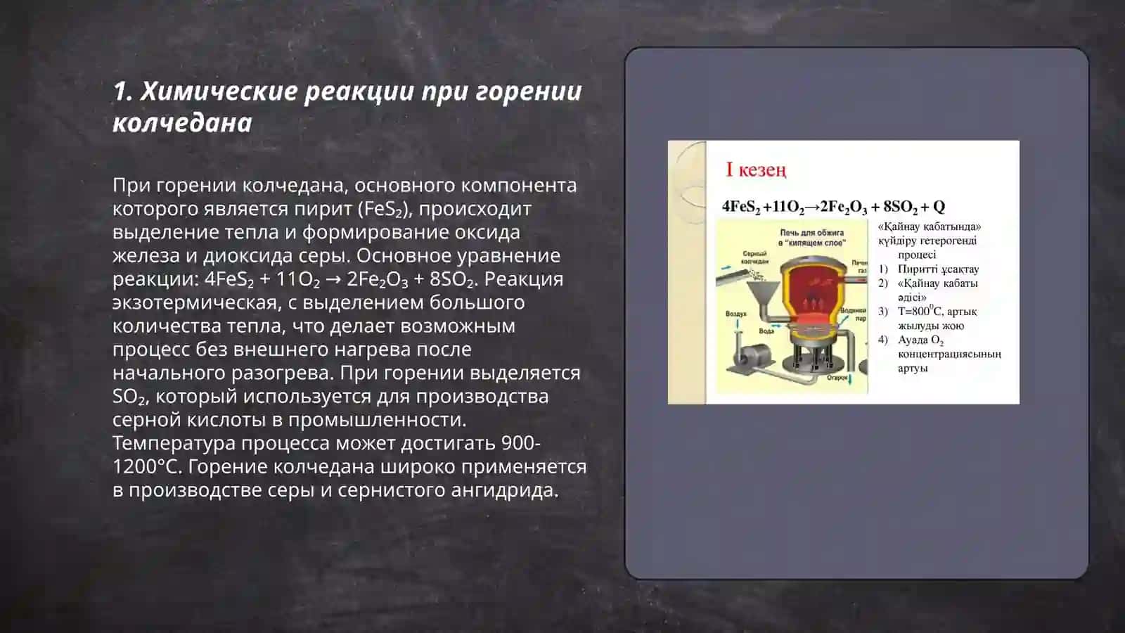Механизм горения колчедана 3