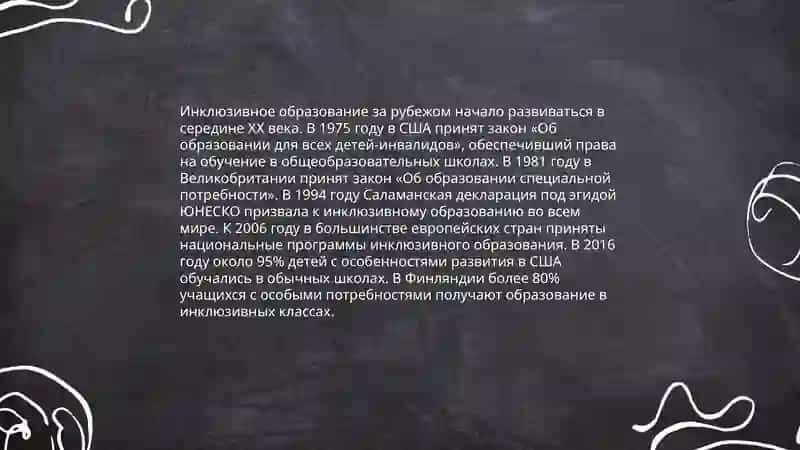 Инклюзивное образование детей с особыми потребностями за рубежом 3