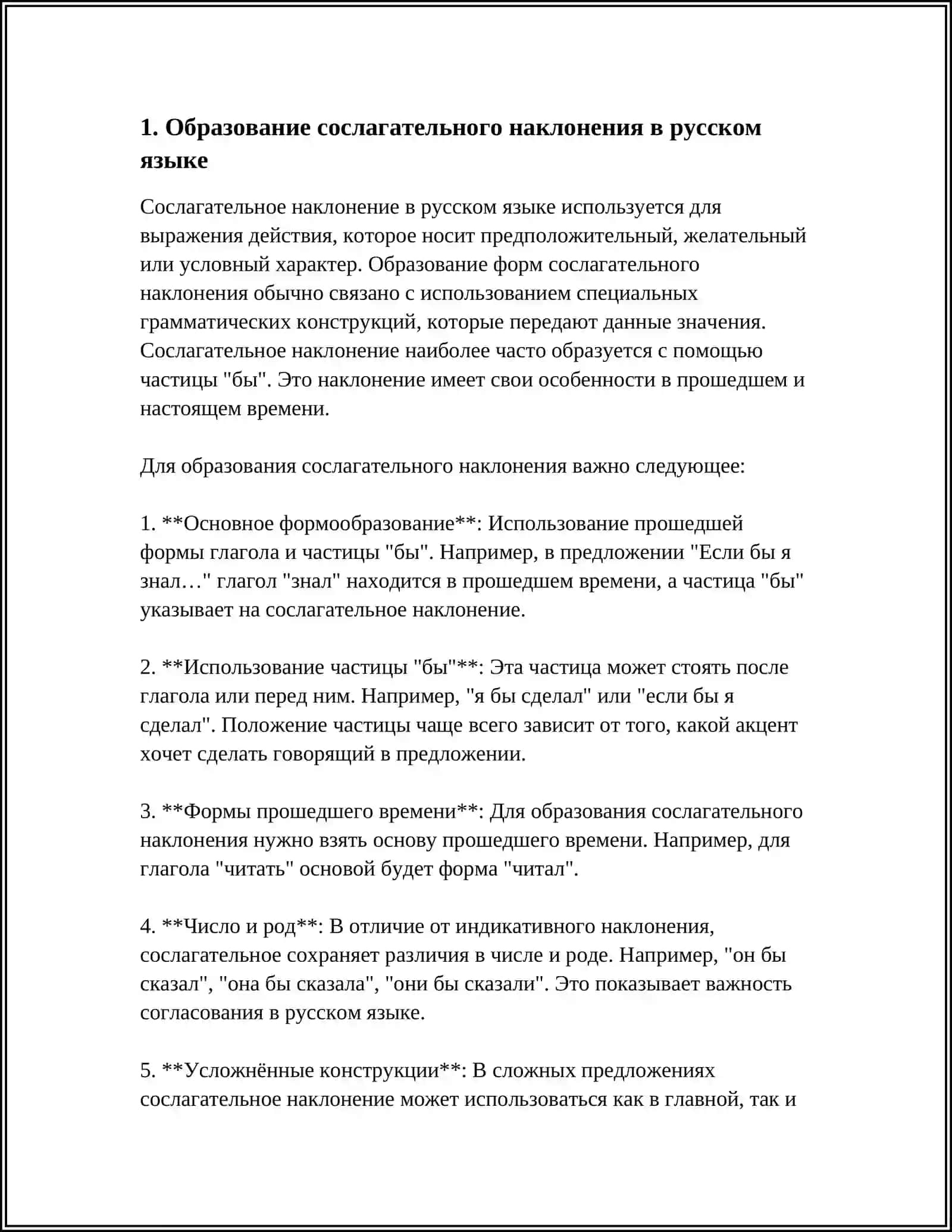 СОСЛАГАТЕЛЬНЫЕ НАКЛОНЕНИЕ 3