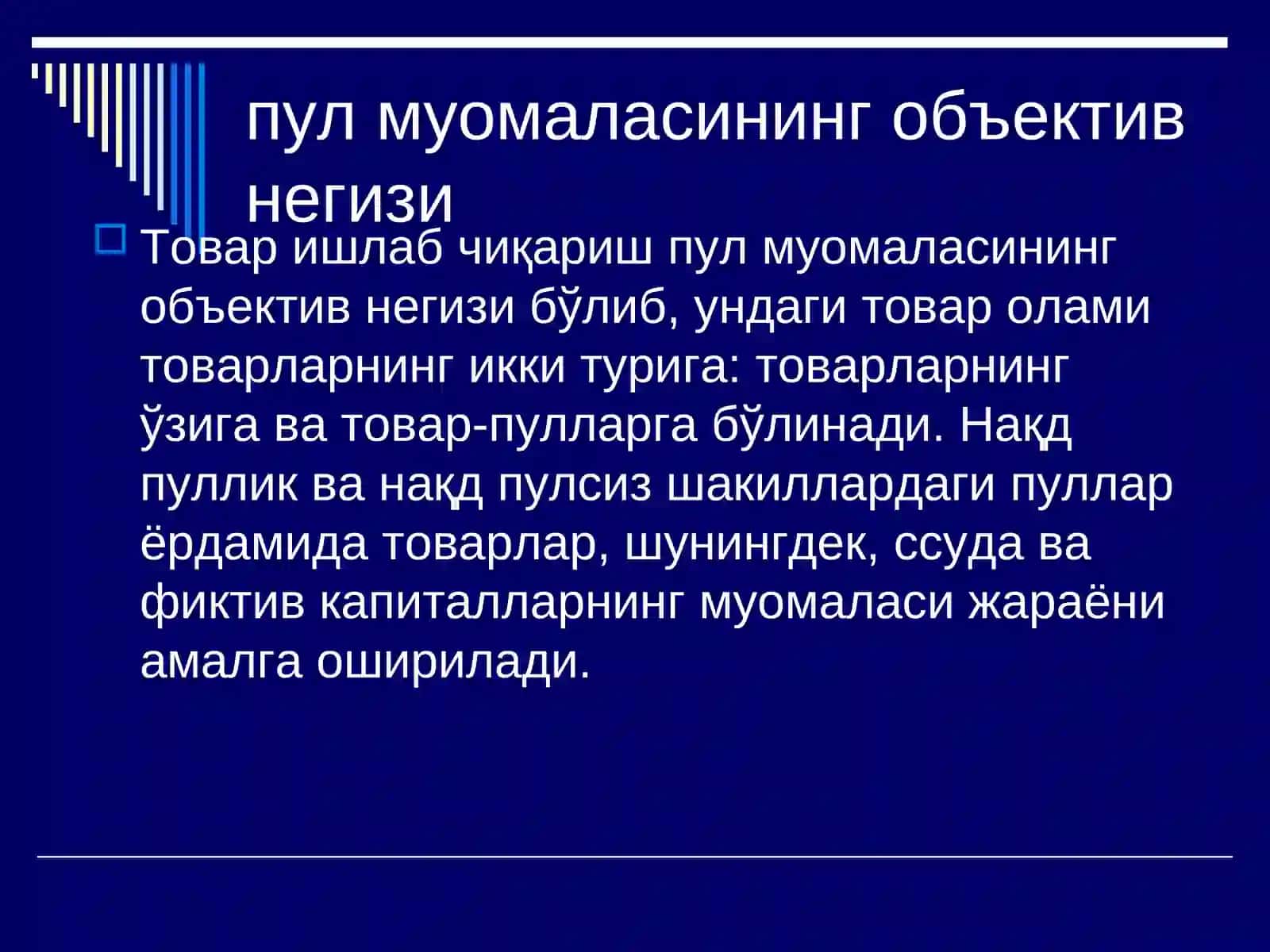 Пул муомаласи 3