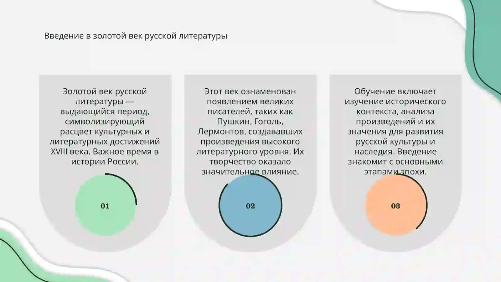 ЗОЛОТОЙ ВЕК РУССКОЙ ЛИТЕРАТУРЫ ХIX ВЕКА 3