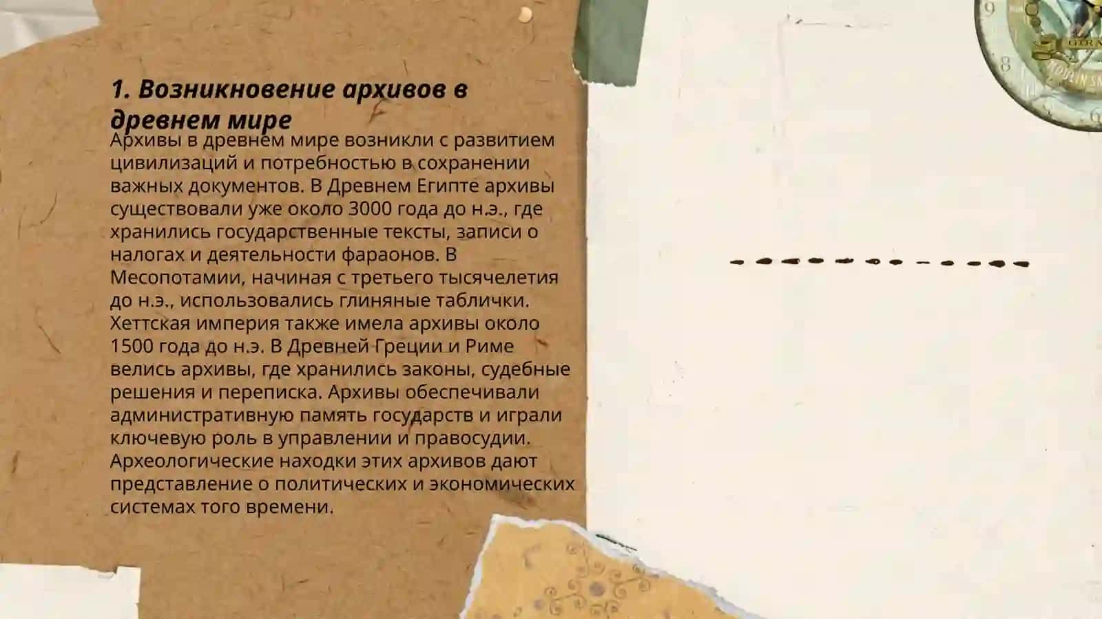 Возникновение архивов в древнем мире 3
