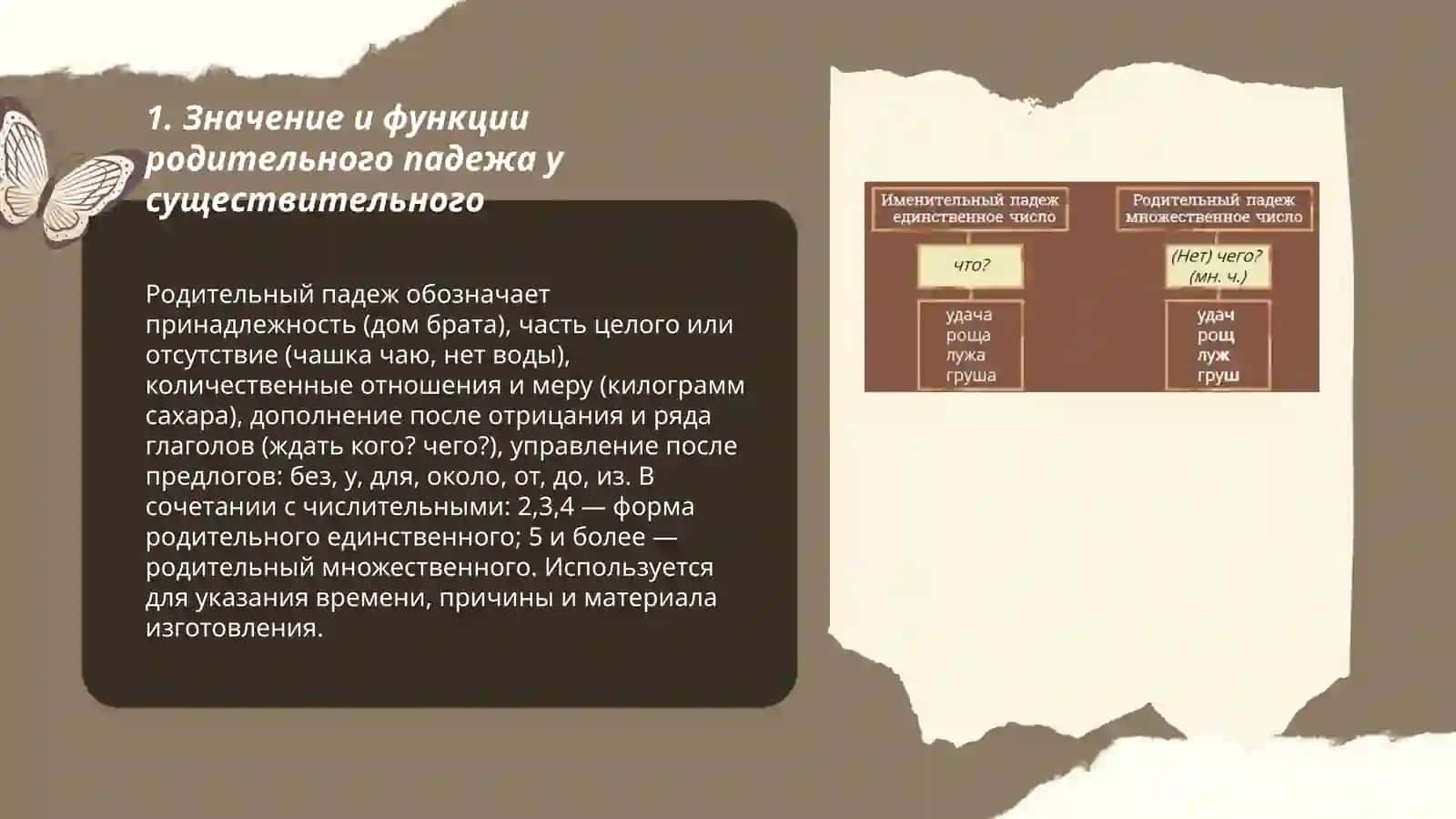 Формы родительного числа 3