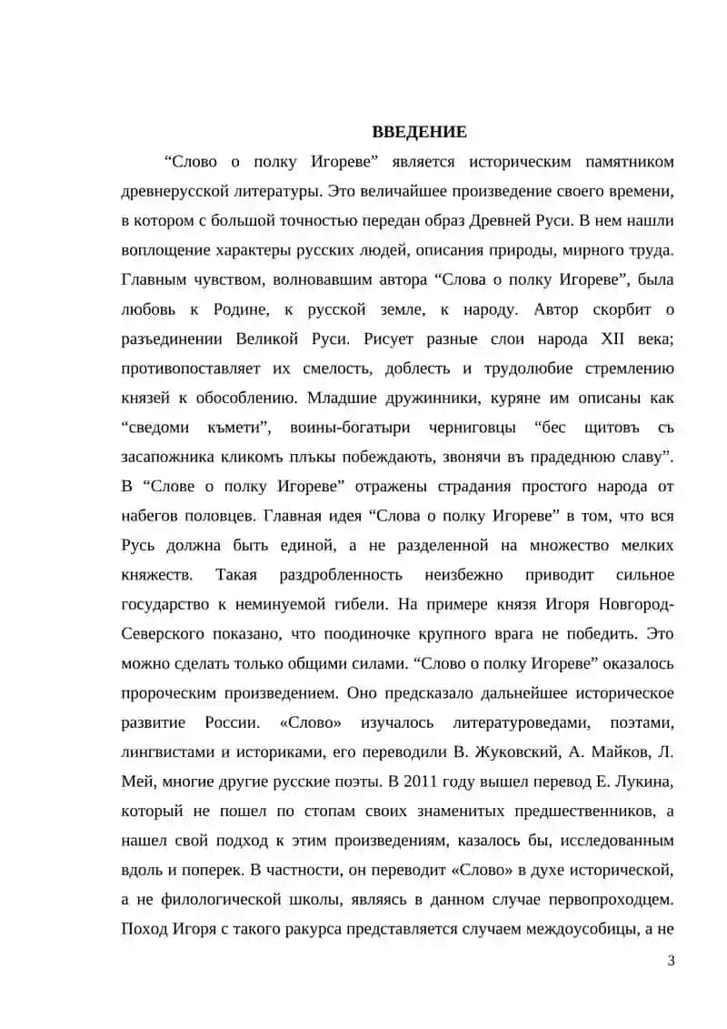Слово о полку Игореве 3
