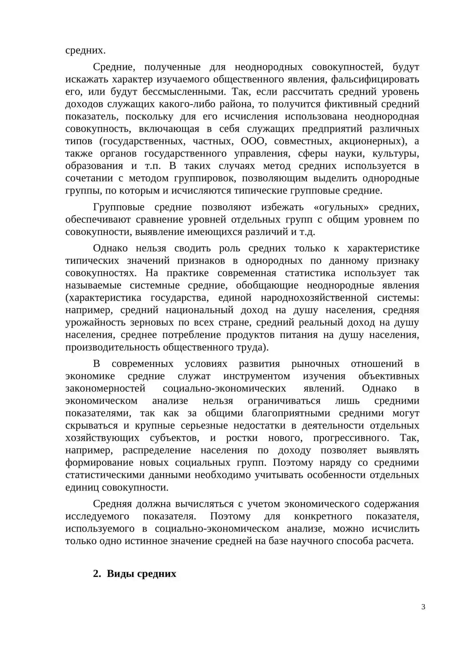 СРЕДНИЕ ВЕЛИЧИНЫ 3