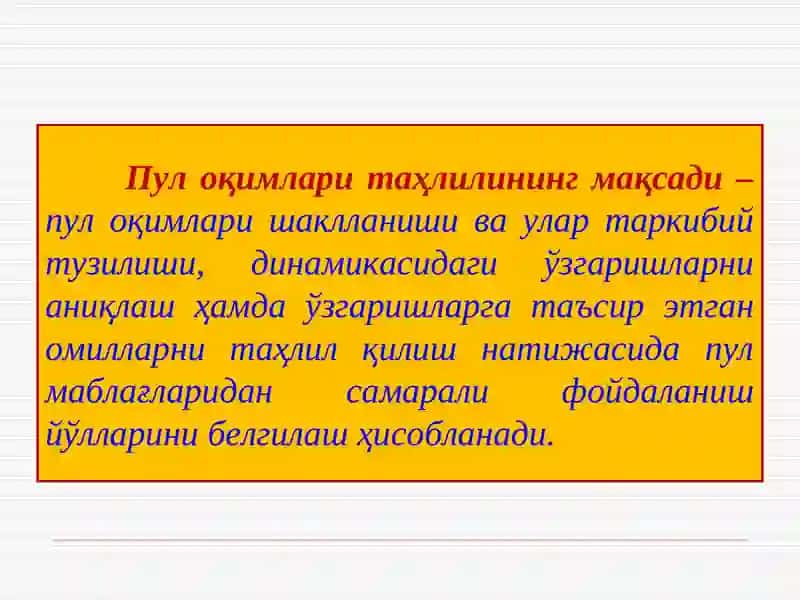 Пул оқимларини таҳлил этиш 3