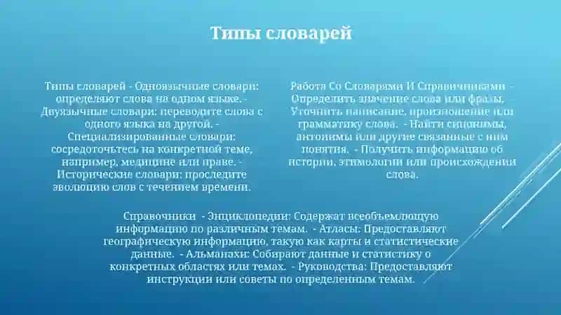 Работа Со Словарями И Справичниками 3