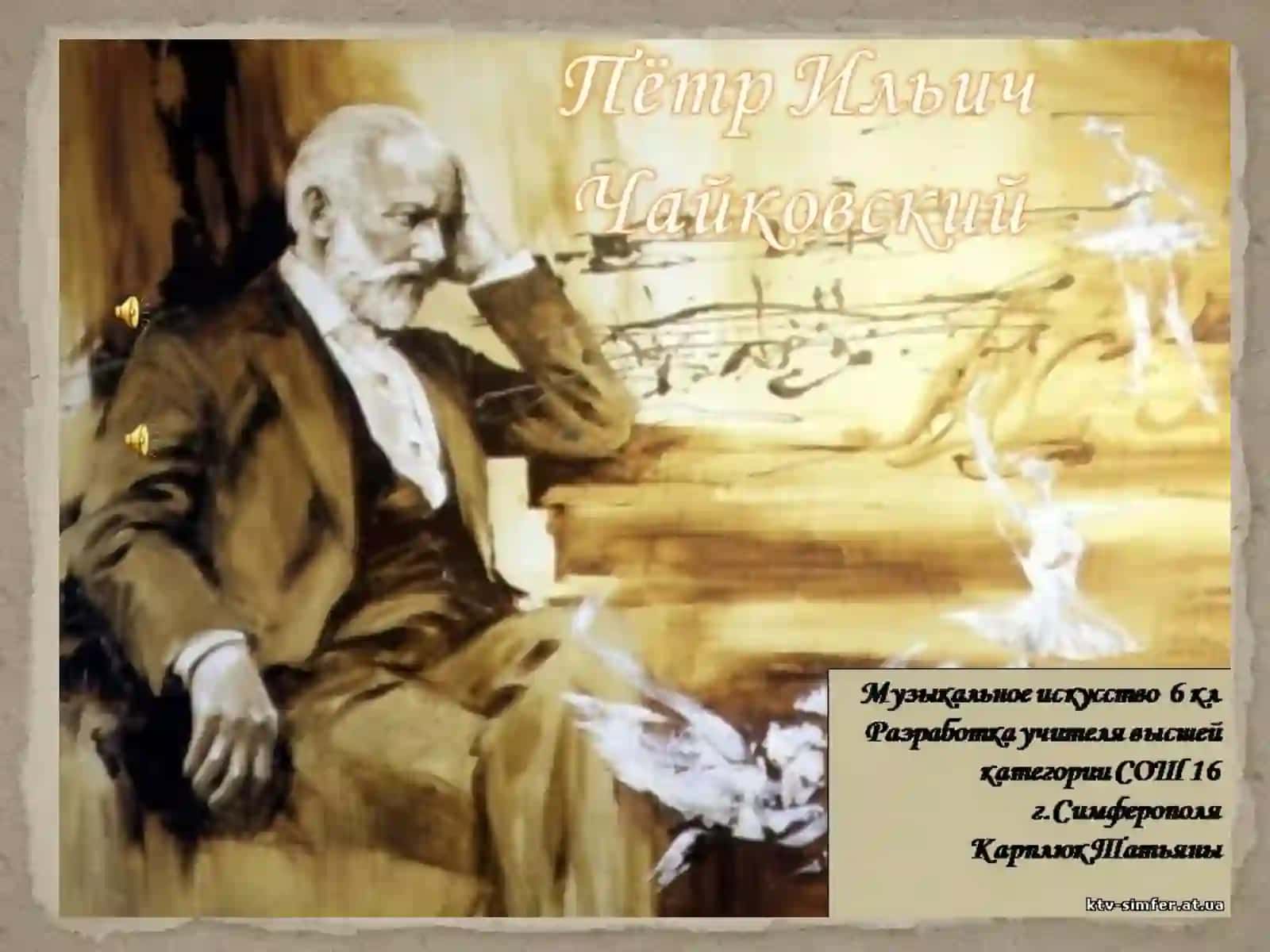 PETR  ILICH CHAYKOVSKIY 3