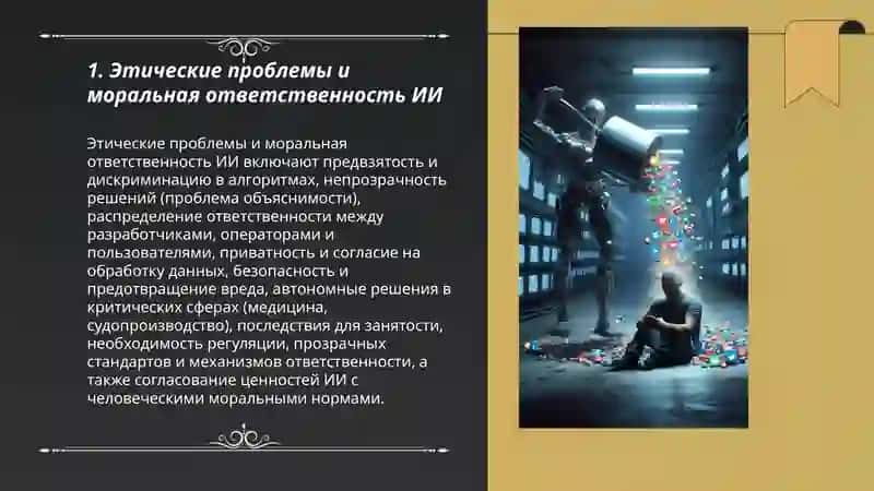 Искусственный интеллект: проблемы и перспективы 3