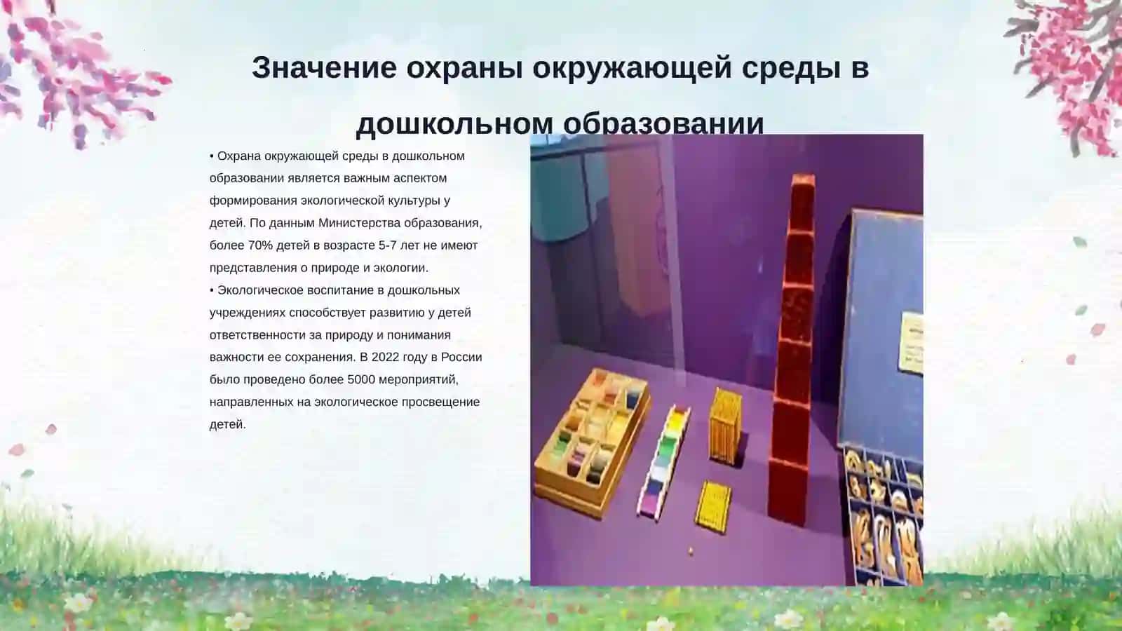 Проведение природоохранных мероприятий в дошкольной образовательной организации 3