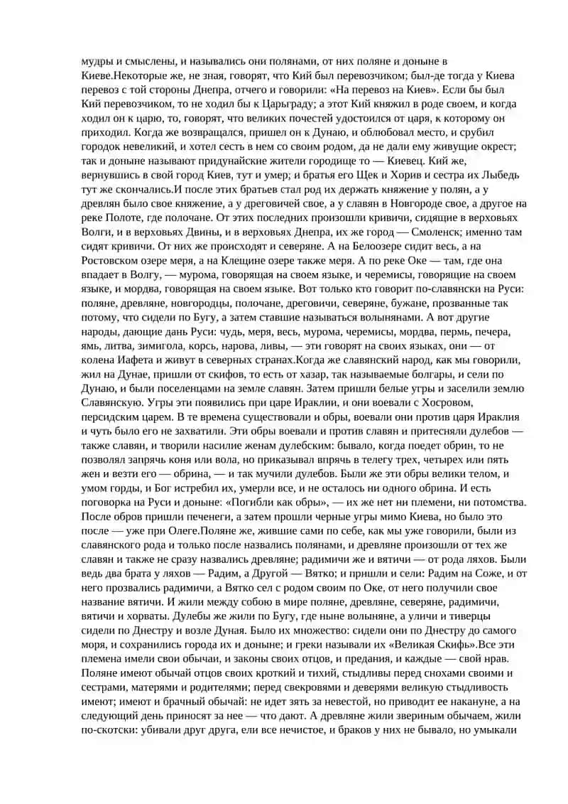 ПОВЕСТЬ ВРЕМЕННЫХ ЛЕТ 3