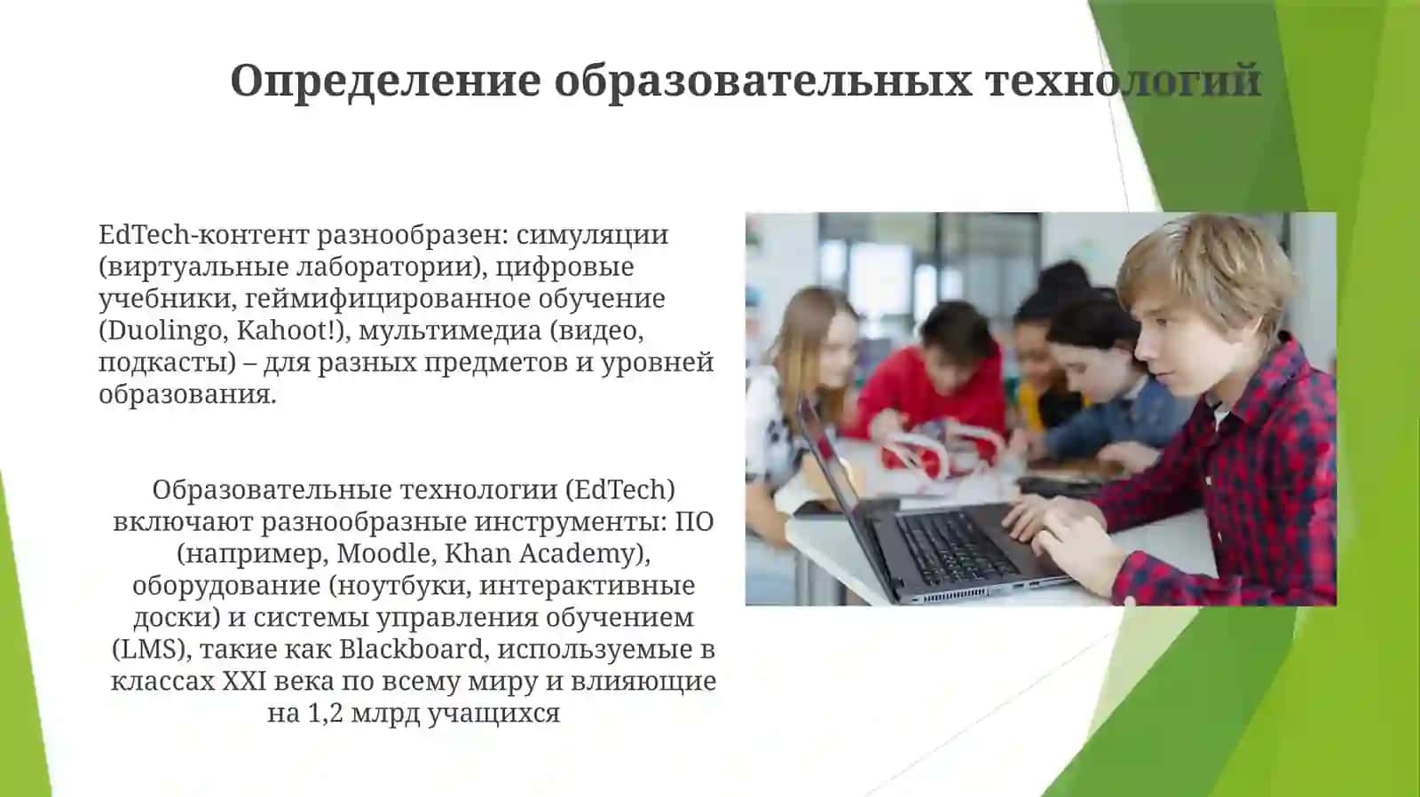 Образовательные технологии (EdTech) 3