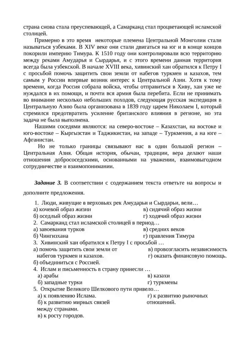 Узбекистан – прекрасный край 3