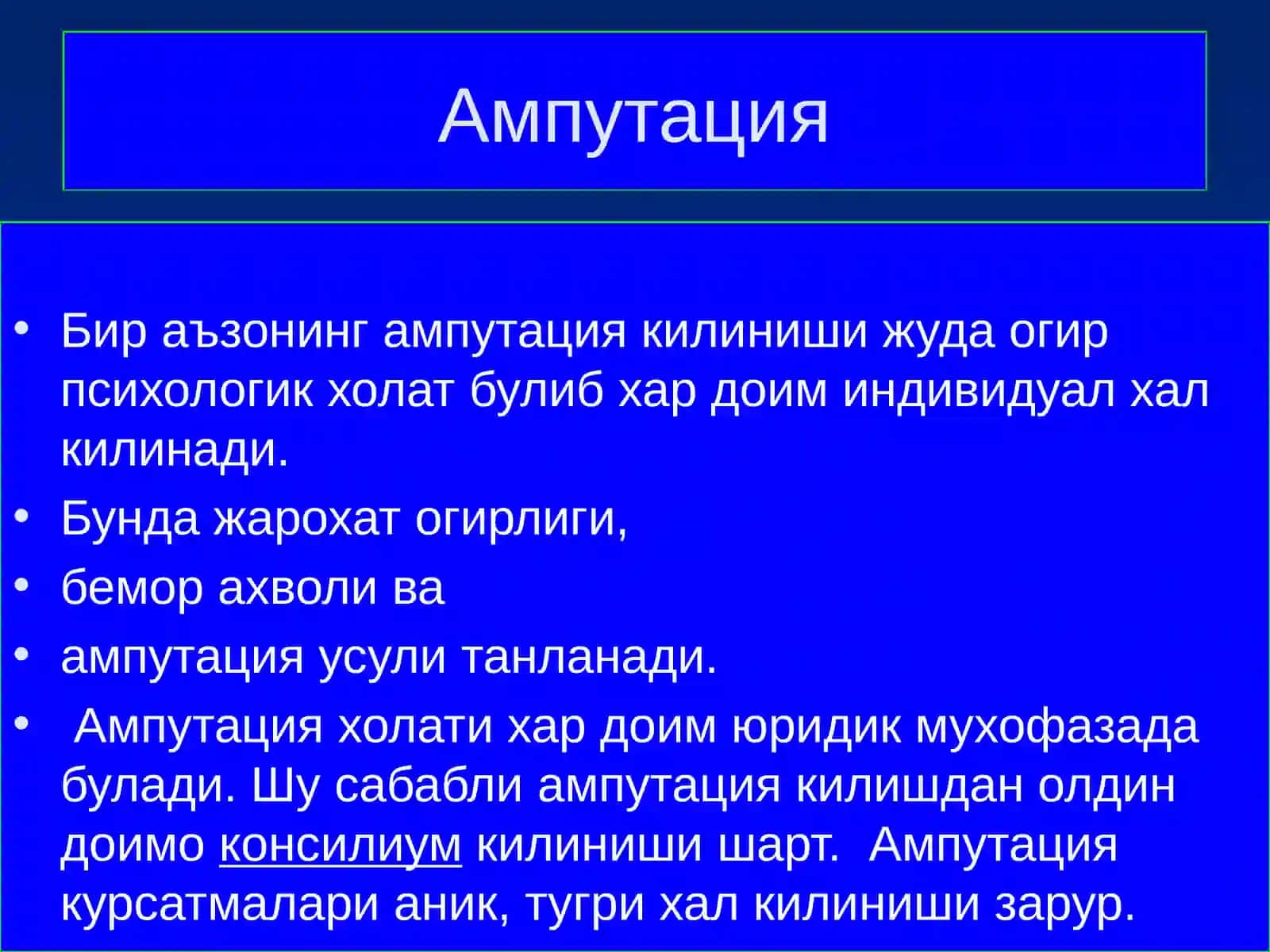 Ампутациялар, протезлаш ва реабилитация 3