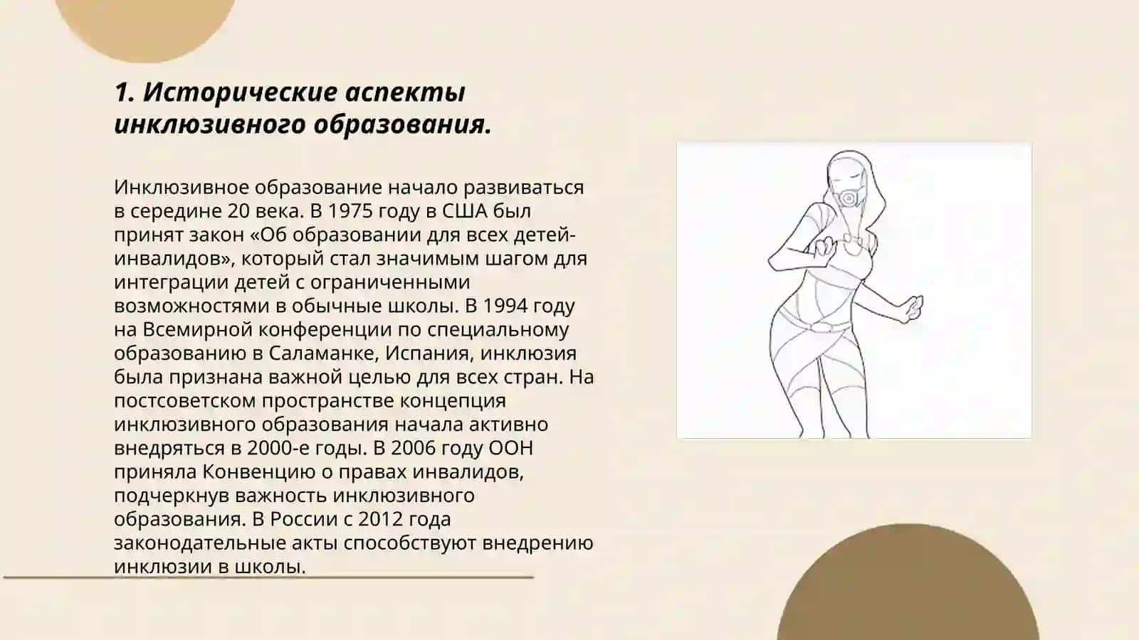 Концепция инклюзивного образования и воспитания детей с особыми образовательными потребностями 3