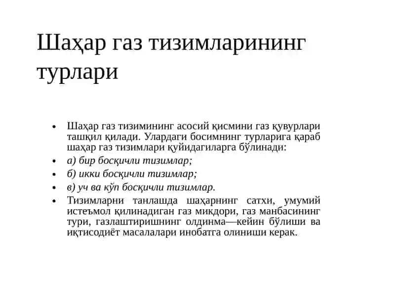 Шаҳар газ таъминоти тизимлари 3