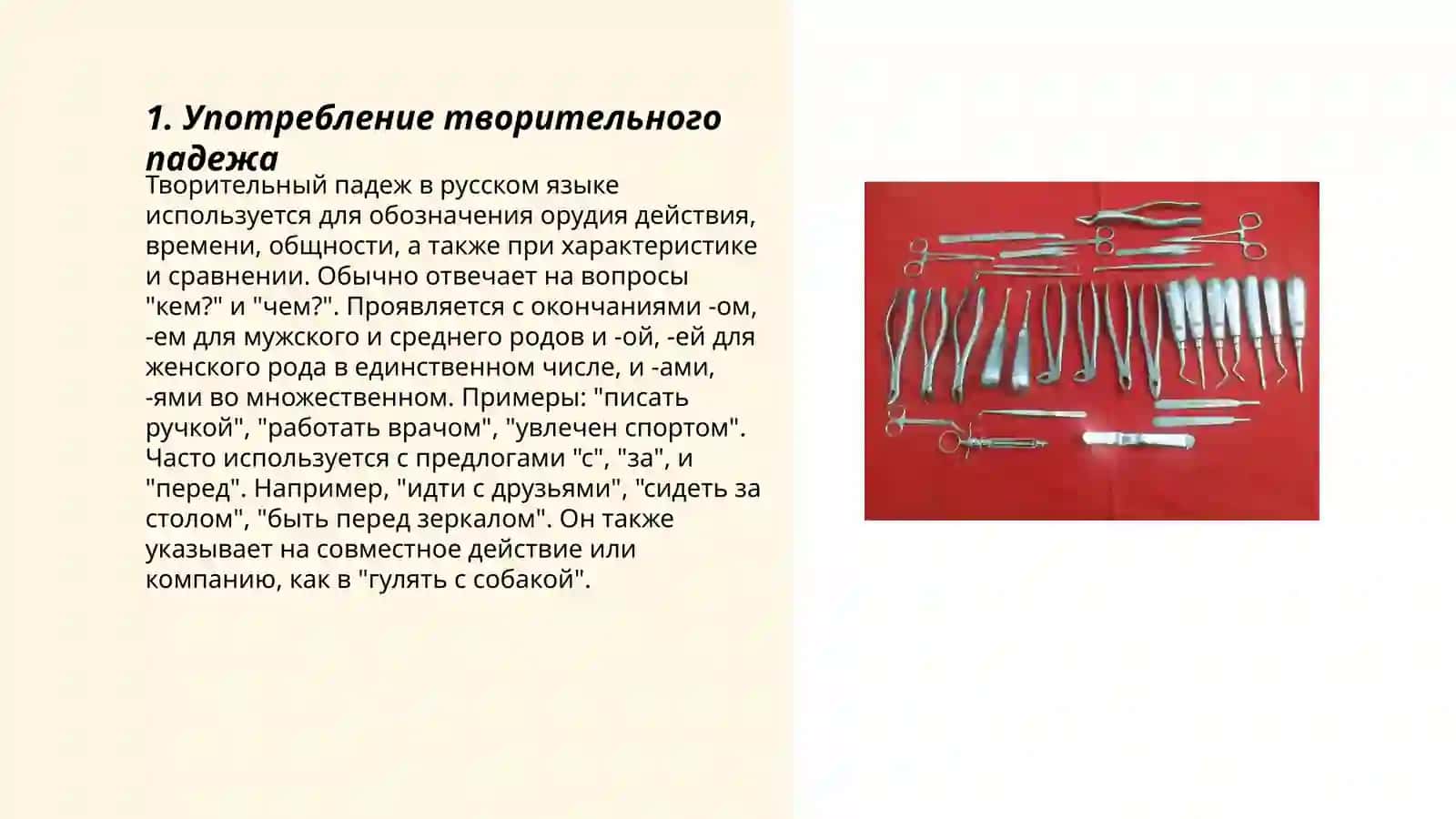 Творительный падеж 3