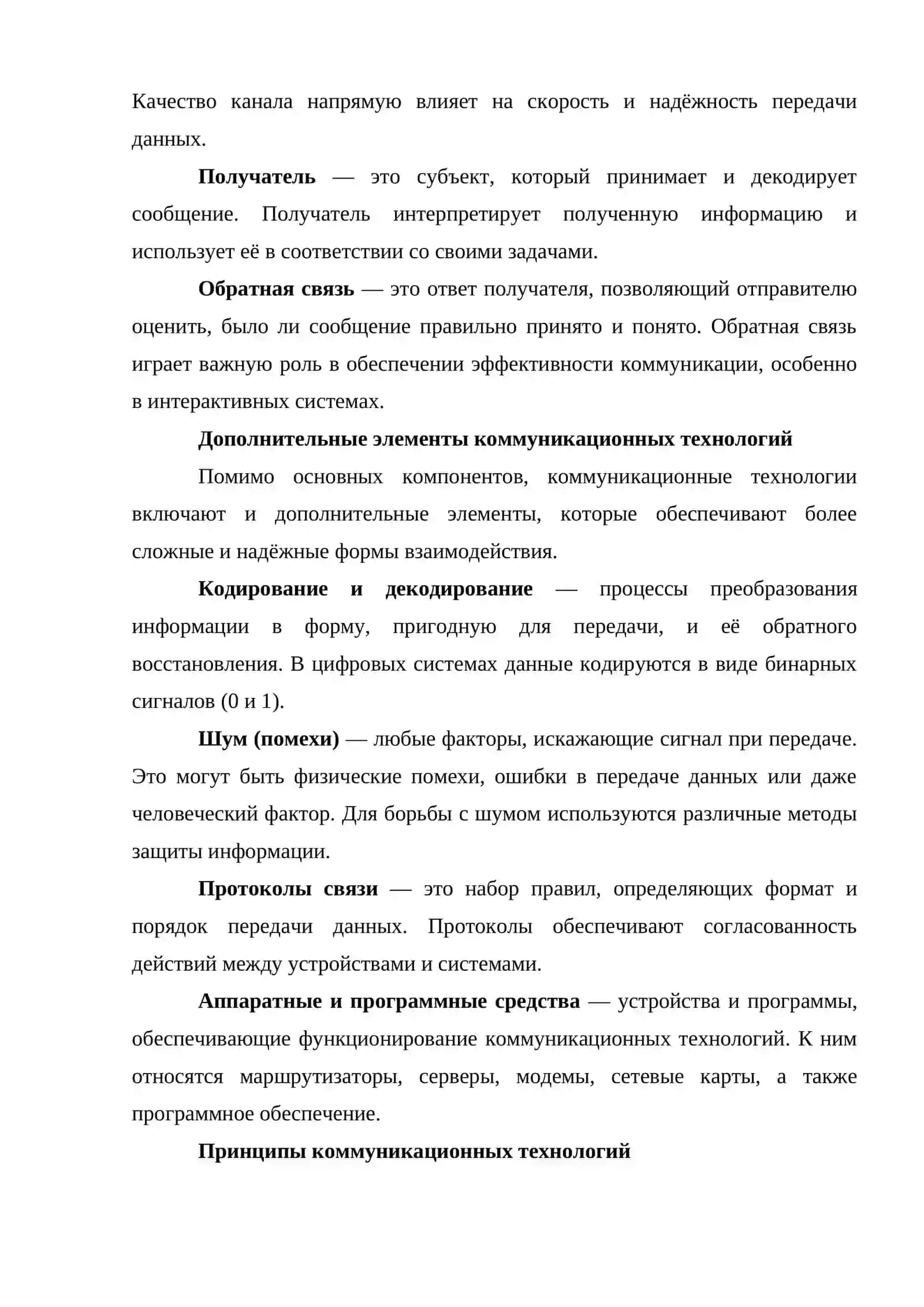 КОММУНИКАЦИОННЫЕ ТЕХНОЛОГИИ 3