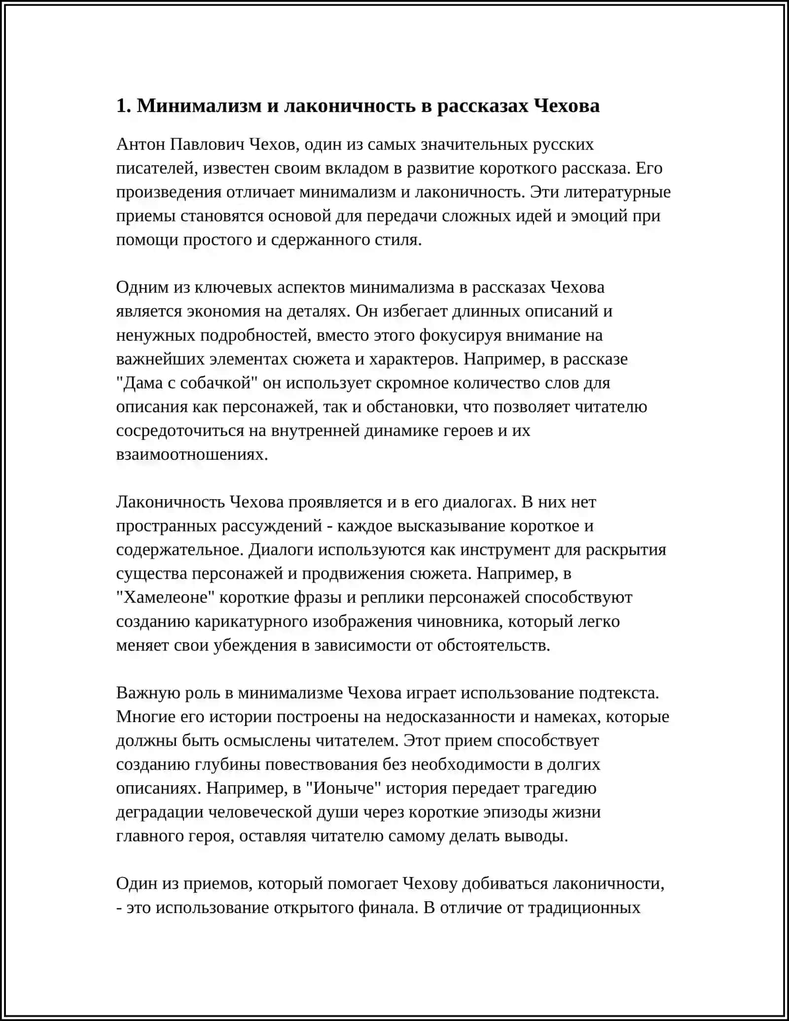 СВОЕОБРАЗИЕ РАССКАЗОВ А.П.ЧЕХОВА 3
