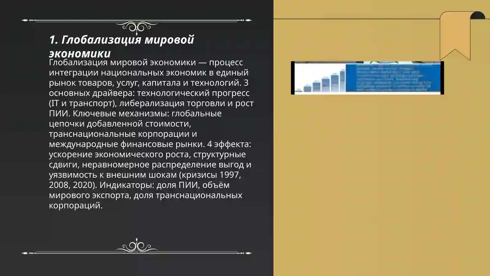 Глобализация мировой экономики 3