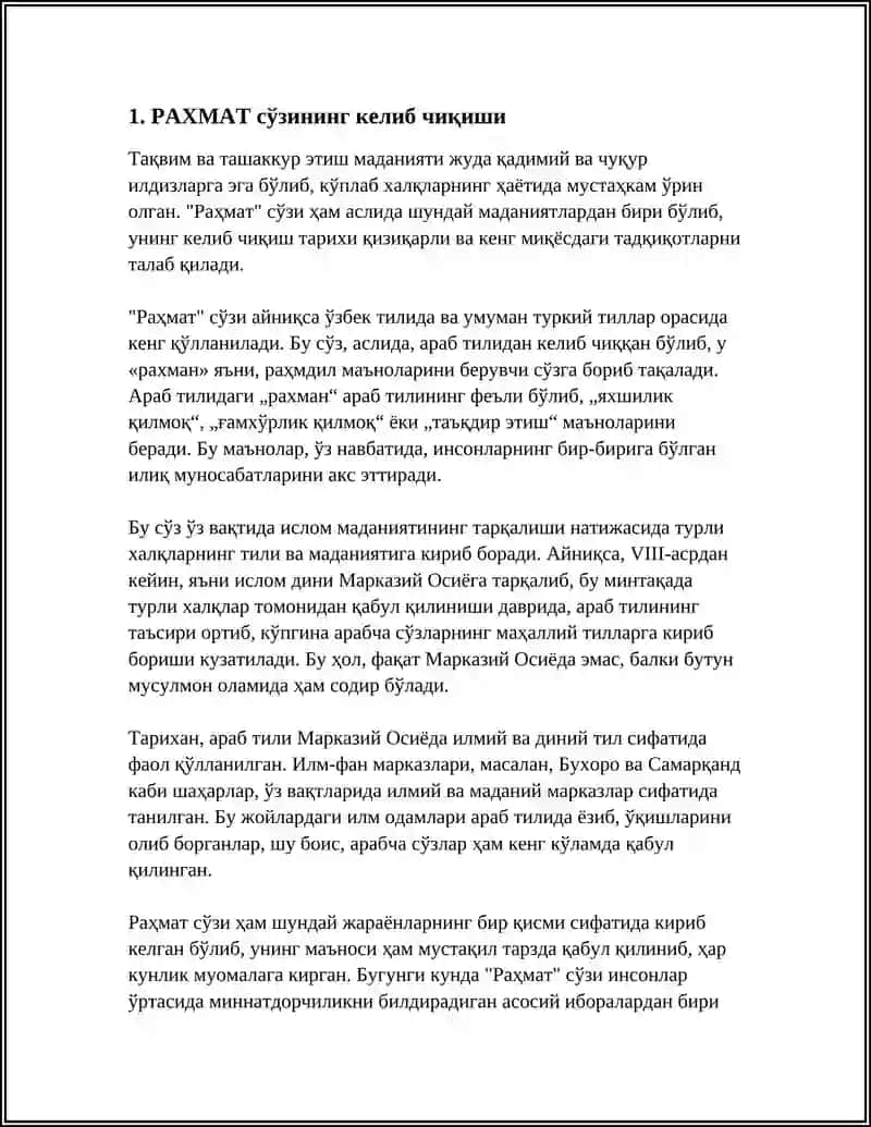 РАХМАТ 3
