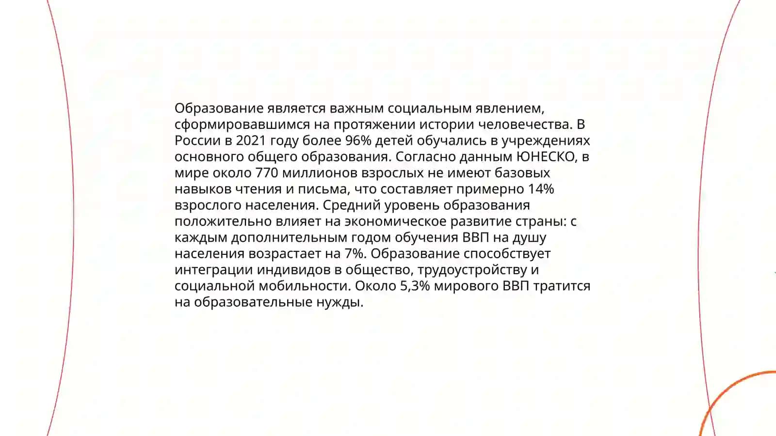 Образование и социальное образование 3