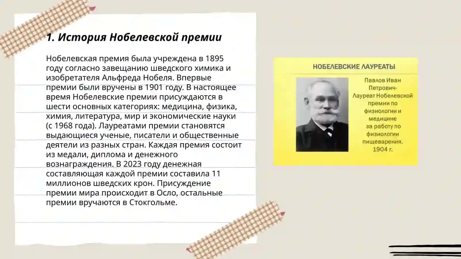 Нобелевские лаутеаты 3
