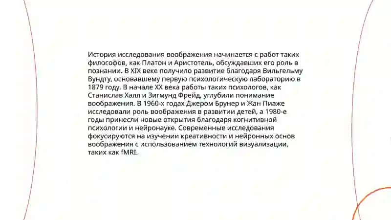 Понятие о воображение 3