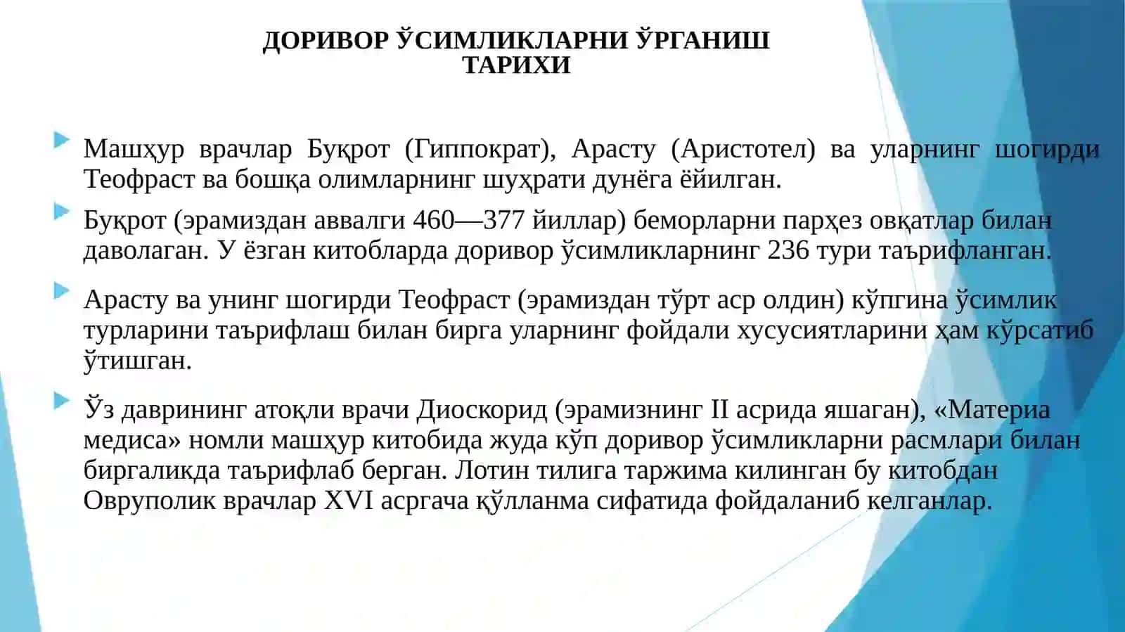 Доривор ўсимликларни ўрганиш тарихи 3