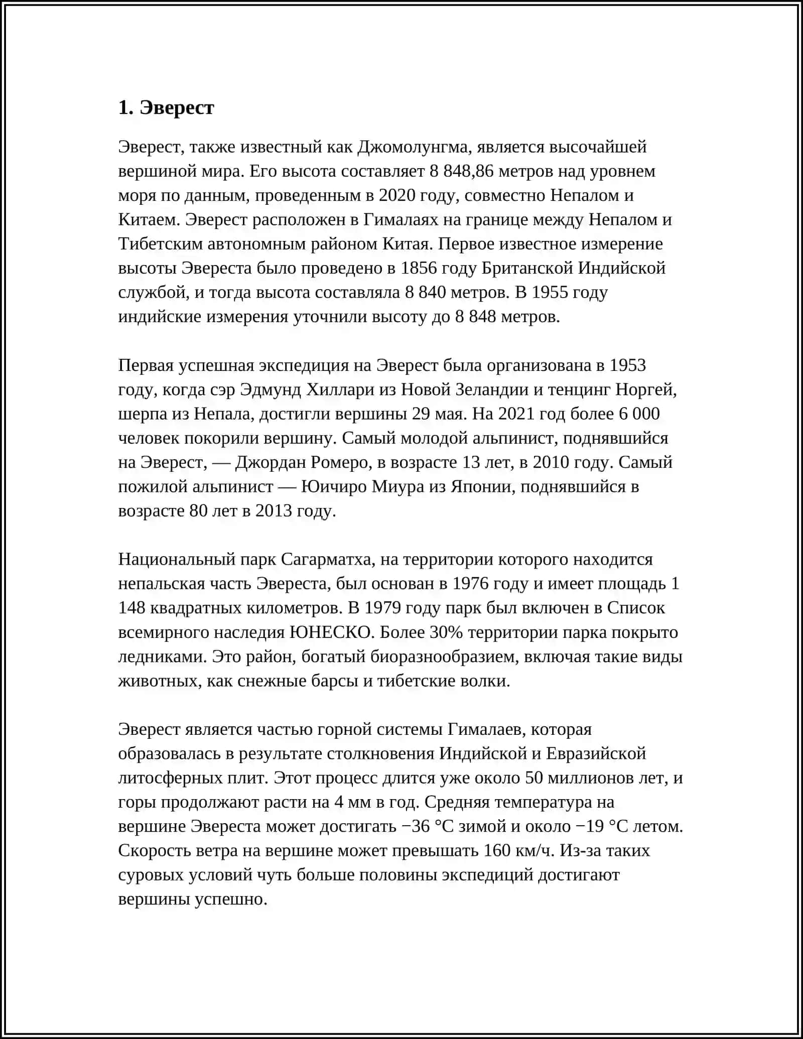 ГОРДЫЕ ГОРЫ МИРА 3