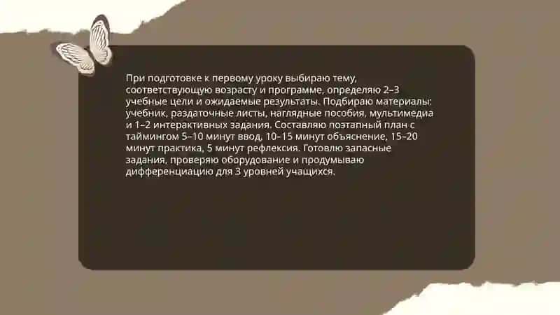 Мой перевый педагогический опыт 3