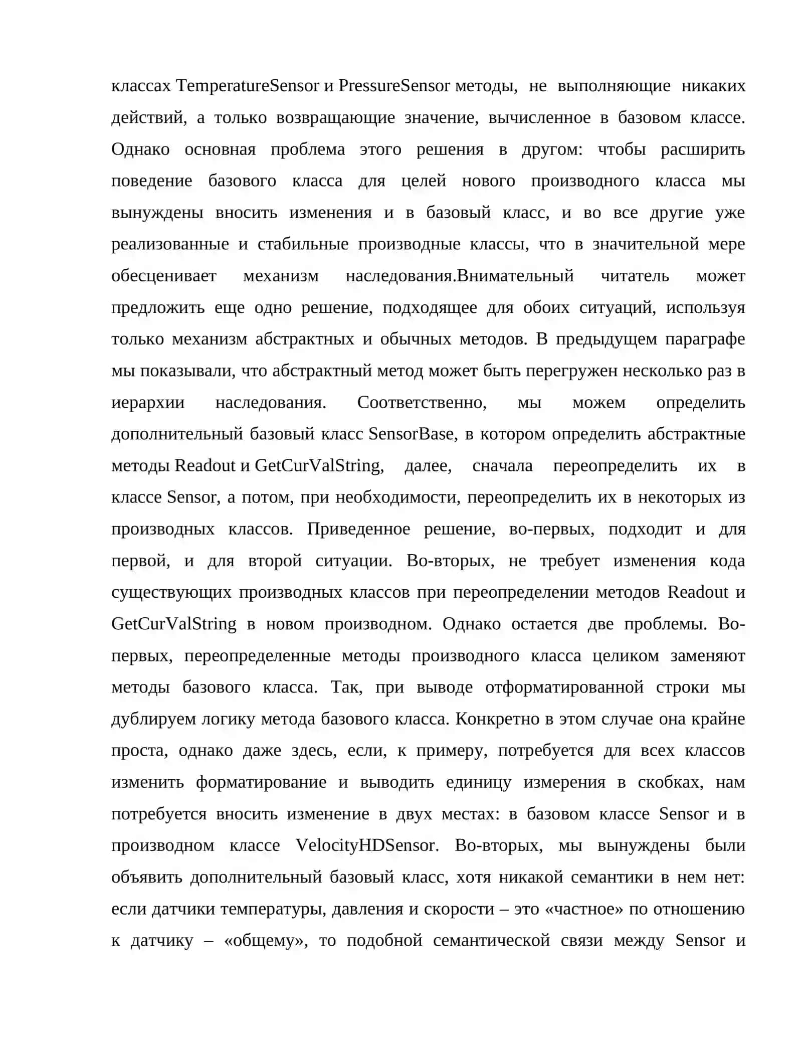 Виртуальные функции и абстрактные классы 3