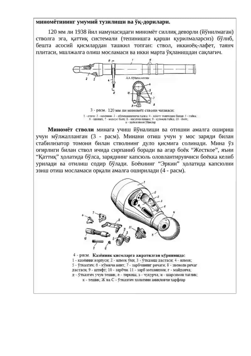 120 мм ли 1938 йил намунасидаги полк миномёти 3