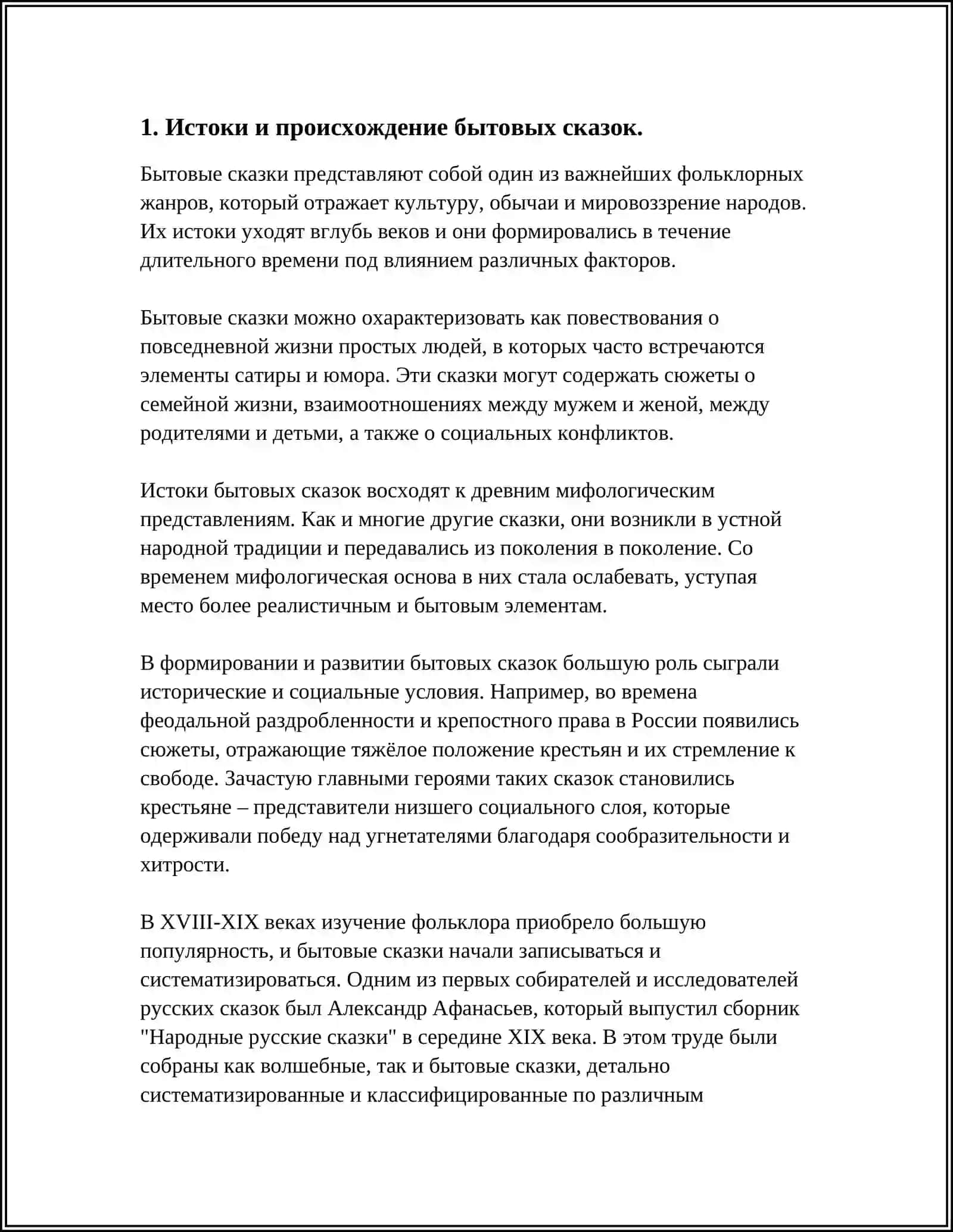 БЫТОВЫЕ СКАЗКИ РАЗНЫХ НАРОДОВ 3