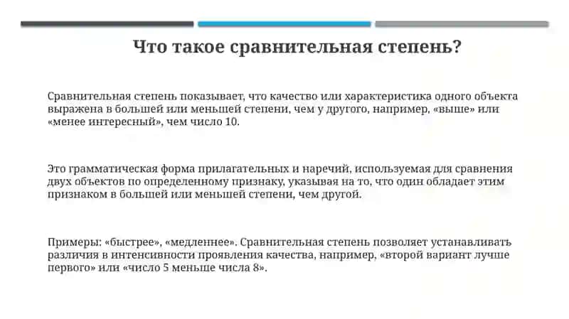Презентация "Сравнительная степень" 3